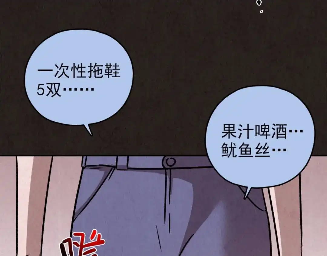 《人心惶惶》第26话 门后的怪物 上 第53页