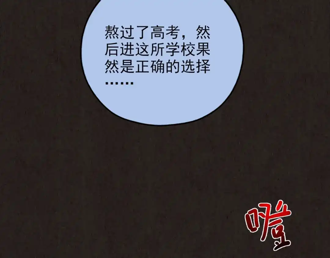 《人心惶惶》第26话 门后的怪物 上 第48页