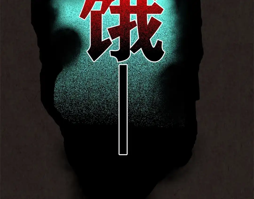 《人心惶惶》第26话 门后的怪物 上 第141页