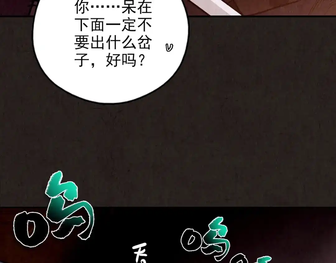 《人心惶惶》第26话 门后的怪物 上 第343页
