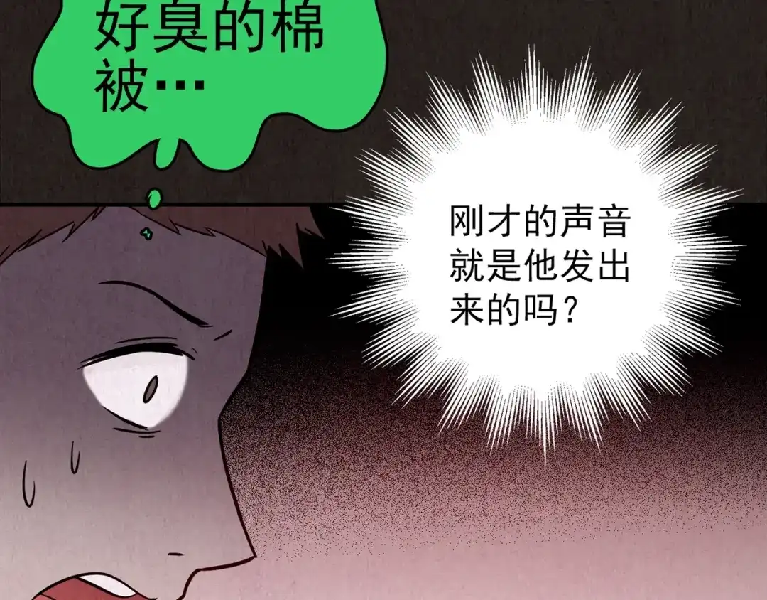 《人心惶惶》第26话 门后的怪物 上 第552页