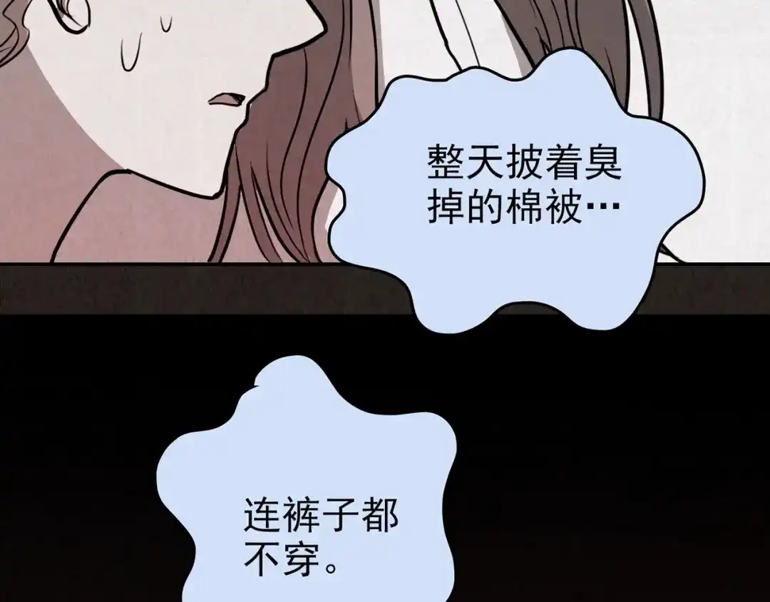 《人心惶惶》第26话 门后的怪物 上 第262页
