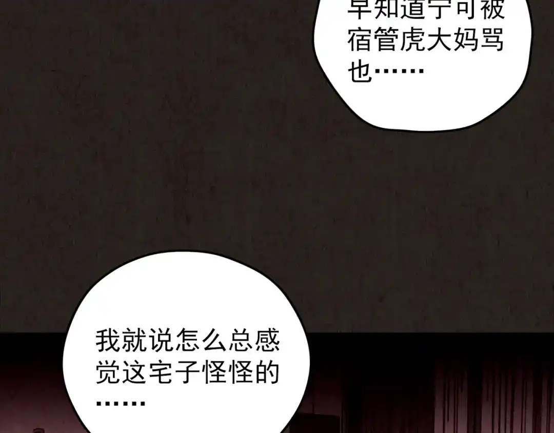 《人心惶惶》第26话 门后的怪物 上 第495页