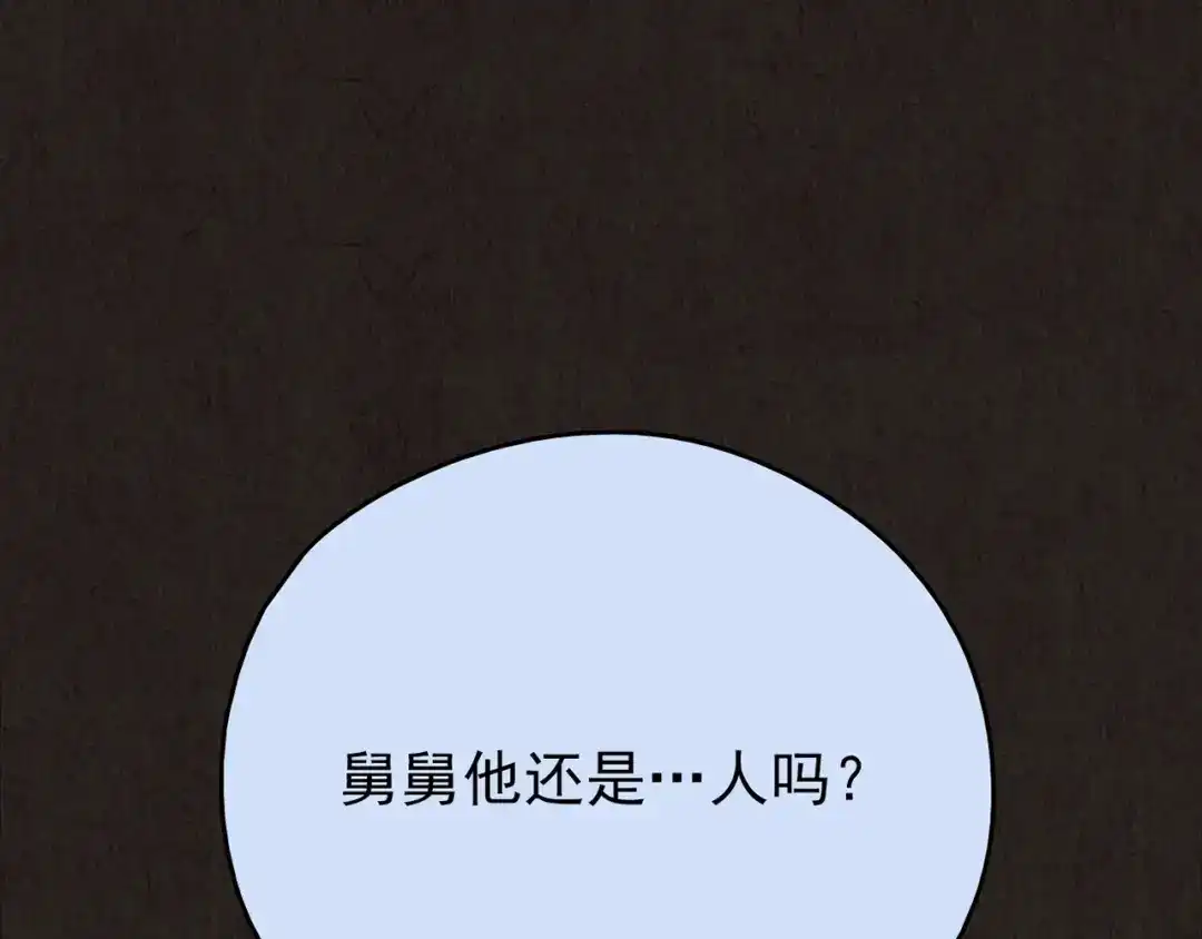 《人心惶惶》第26话 门后的怪物 上 第259页