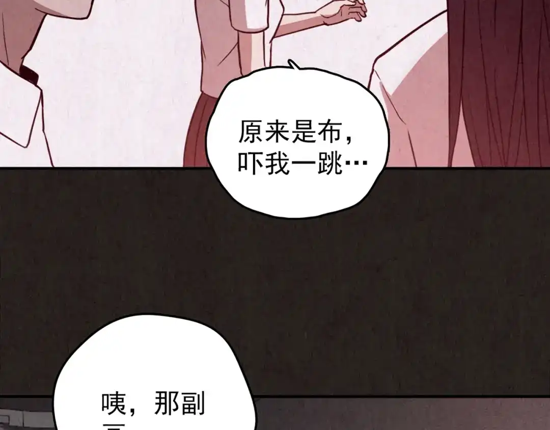 《人心惶惶》第26话 门后的怪物 上 第504页