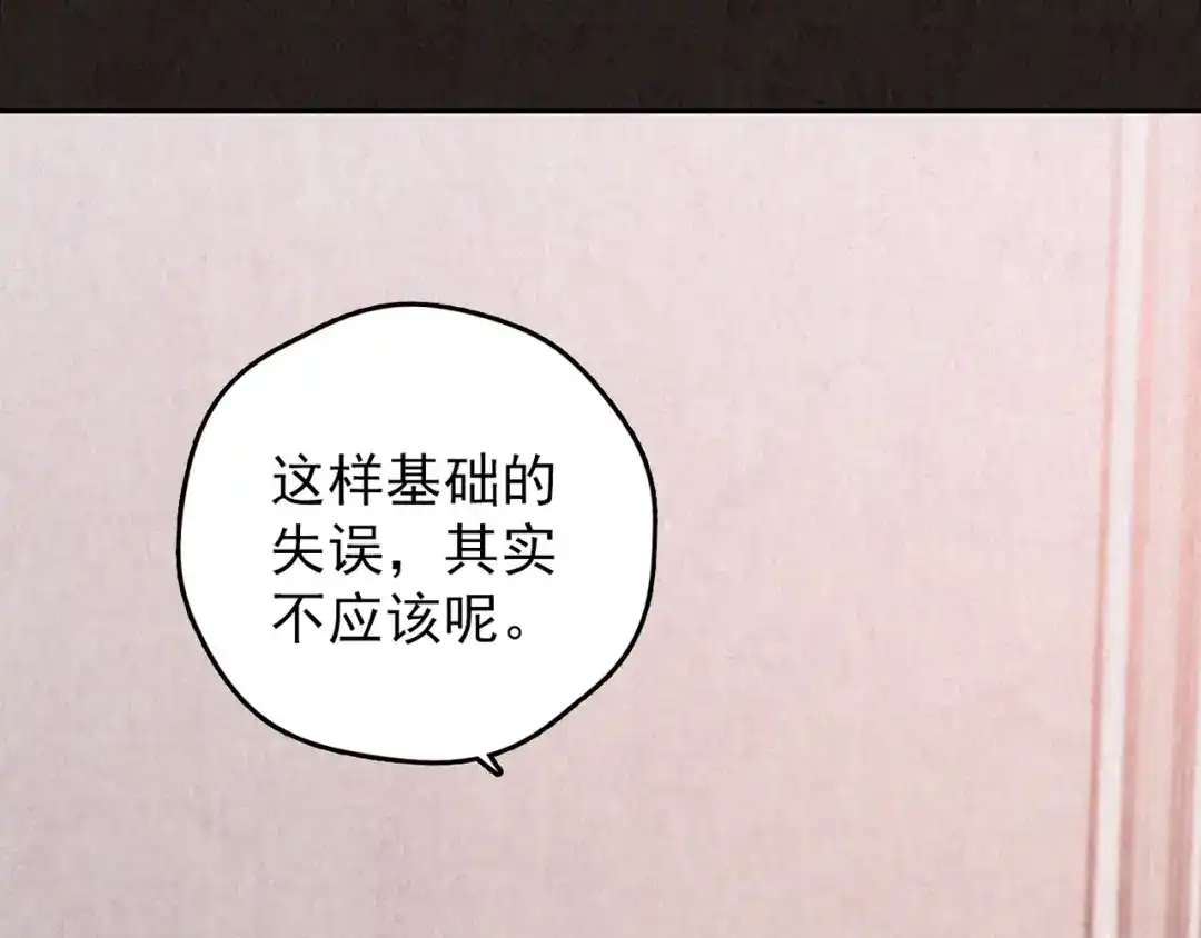 《人心惶惶》第26话 门后的怪物 上 第410页