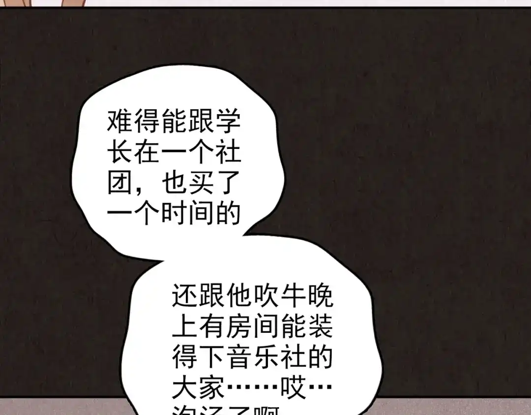 《人心惶惶》第26话 门后的怪物 上 第30页