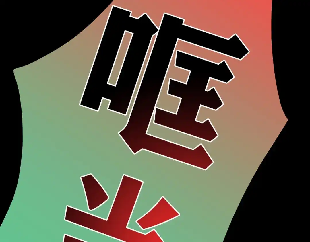 《人心惶惶》第26话 门后的怪物 上 第515页