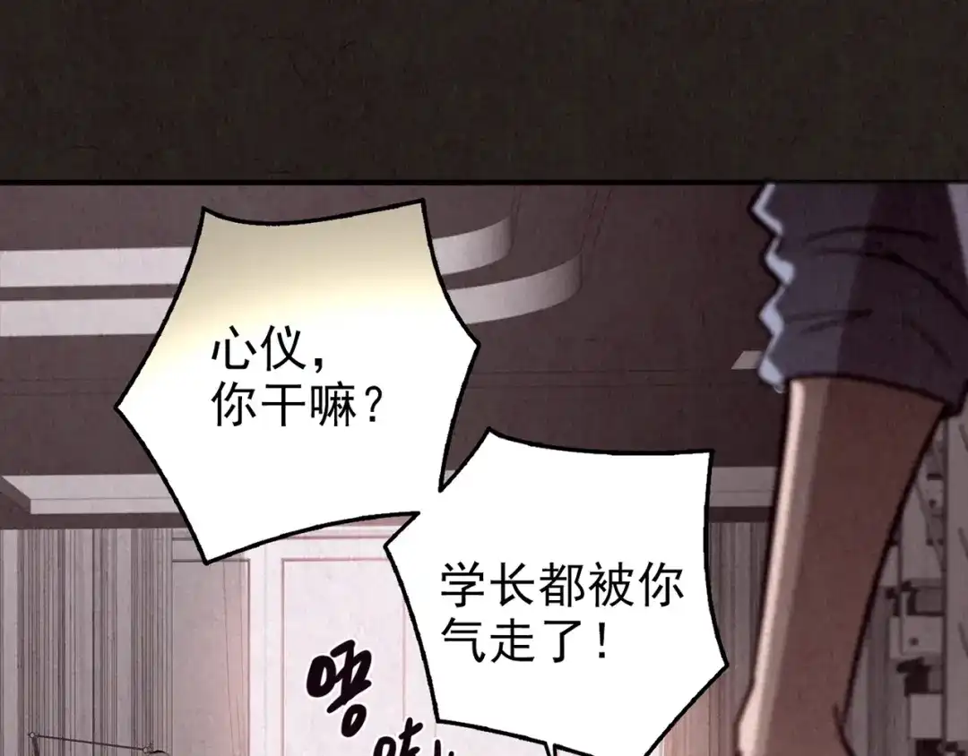 《人心惶惶》第26话 门后的怪物 上 第449页