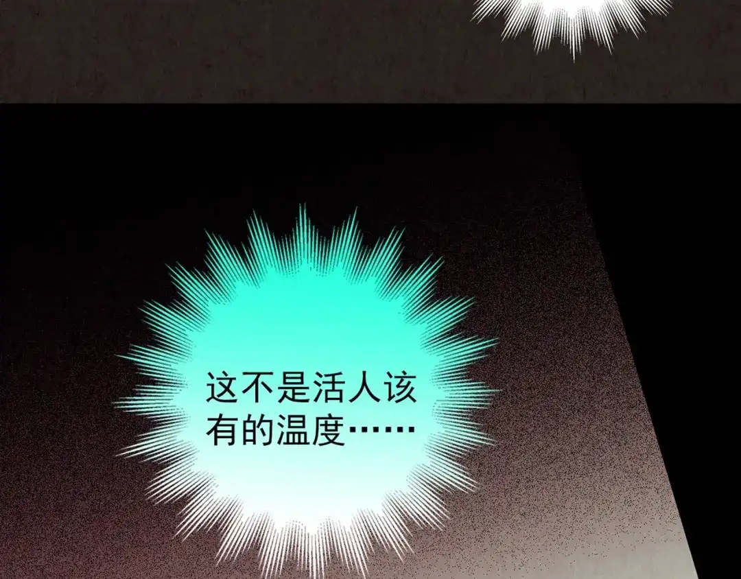 《人心惶惶》第26话 门后的怪物 上 第557页