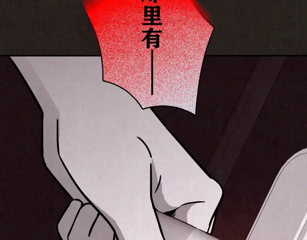 《人心惶惶》第26话 门后的怪物 上 第211页