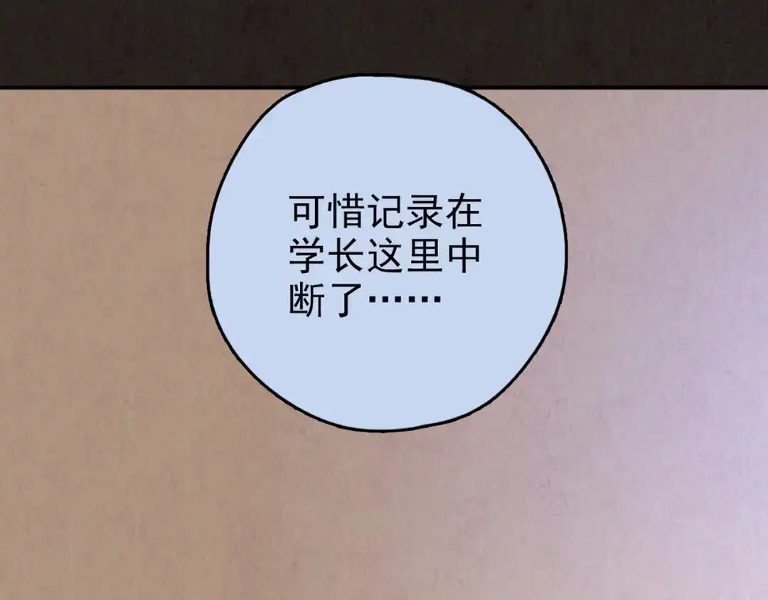 《人心惶惶》第26话 门后的怪物 上 第433页