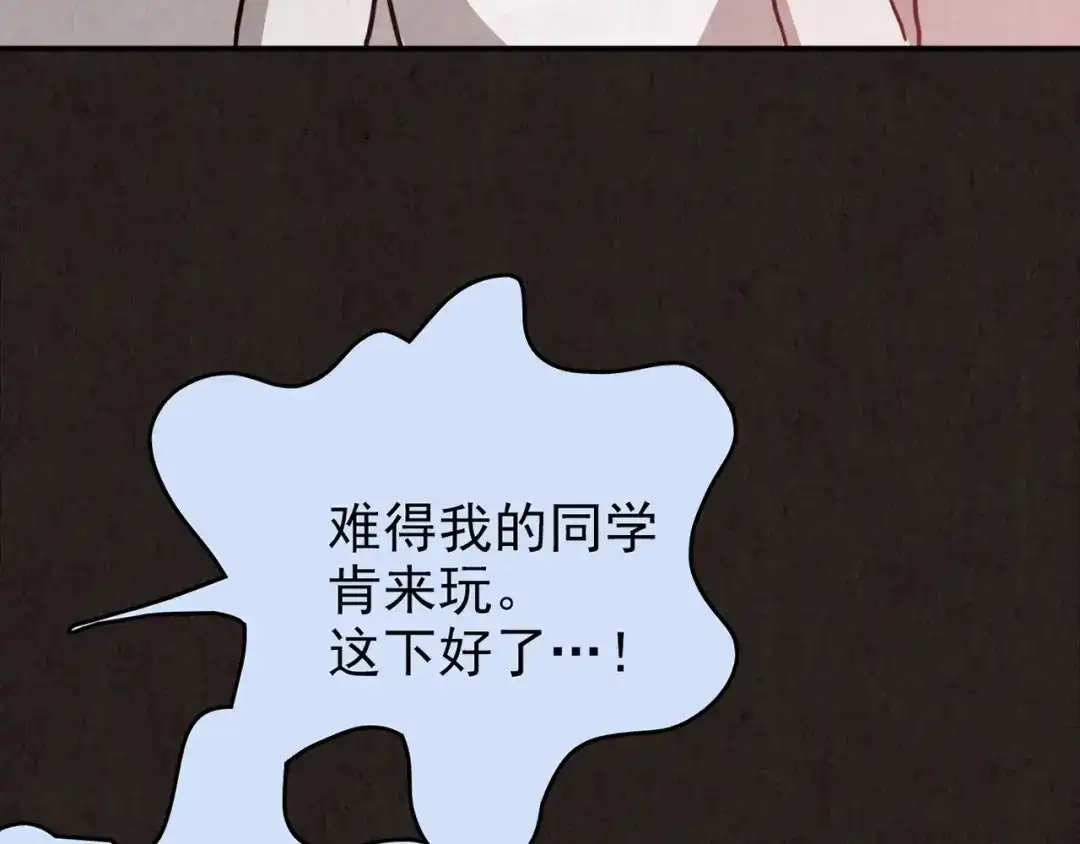 《人心惶惶》第26话 门后的怪物 上 第271页