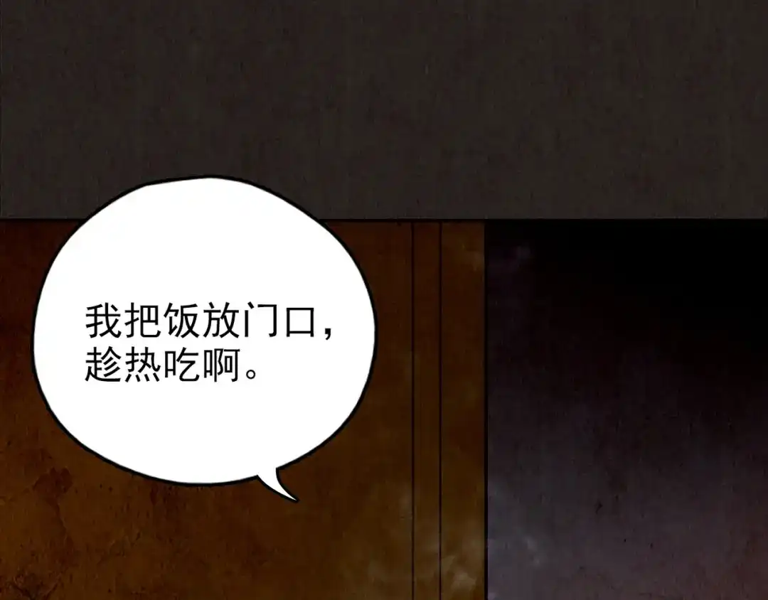 《人心惶惶》第26话 门后的怪物 上 第310页