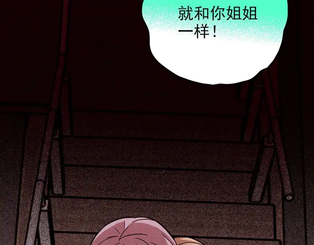 《人心惶惶》第27话 门后的怪物 下 第252页