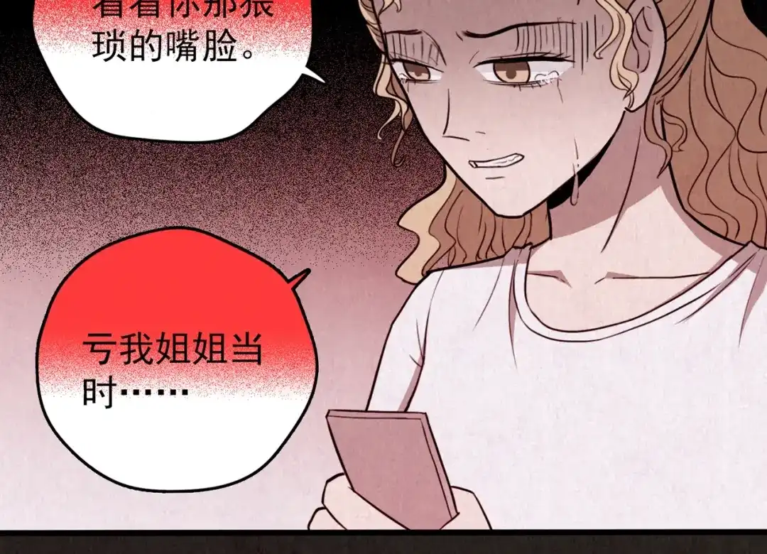 《人心惶惶》第27话 门后的怪物 下 第167页