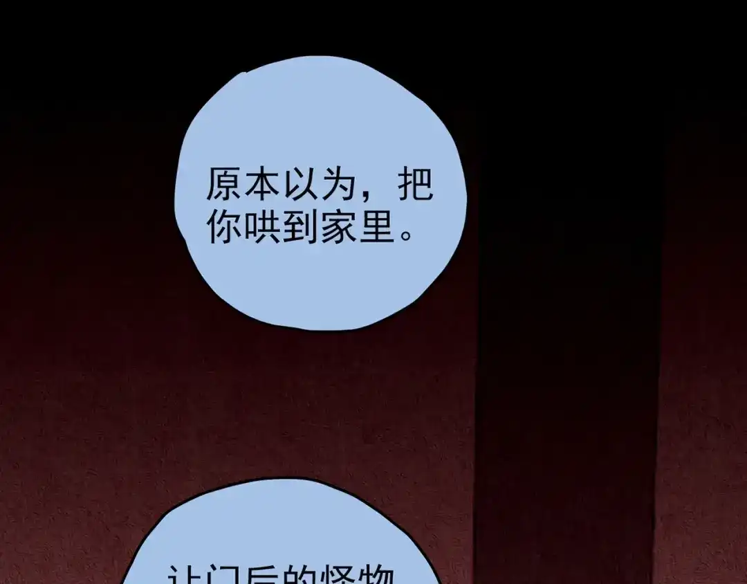 《人心惶惶》第27话 门后的怪物 下 第403页