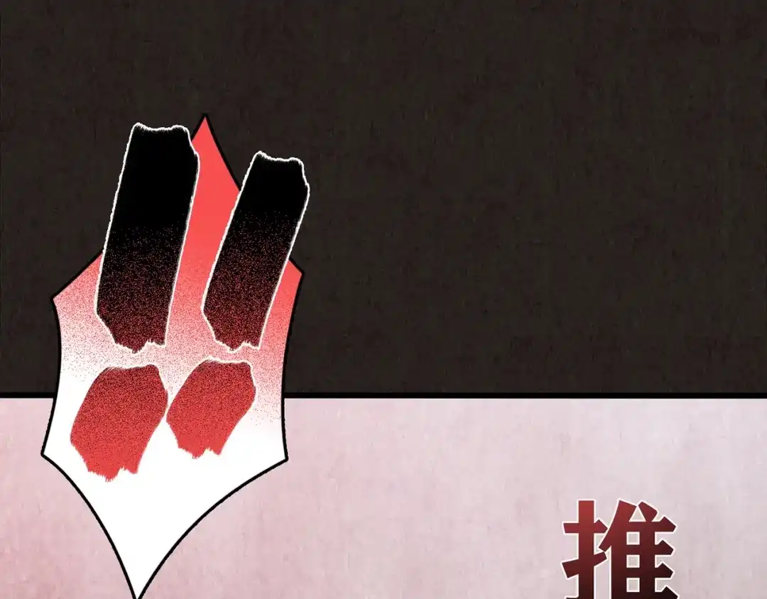 《人心惶惶》第27话 门后的怪物 下 第563页