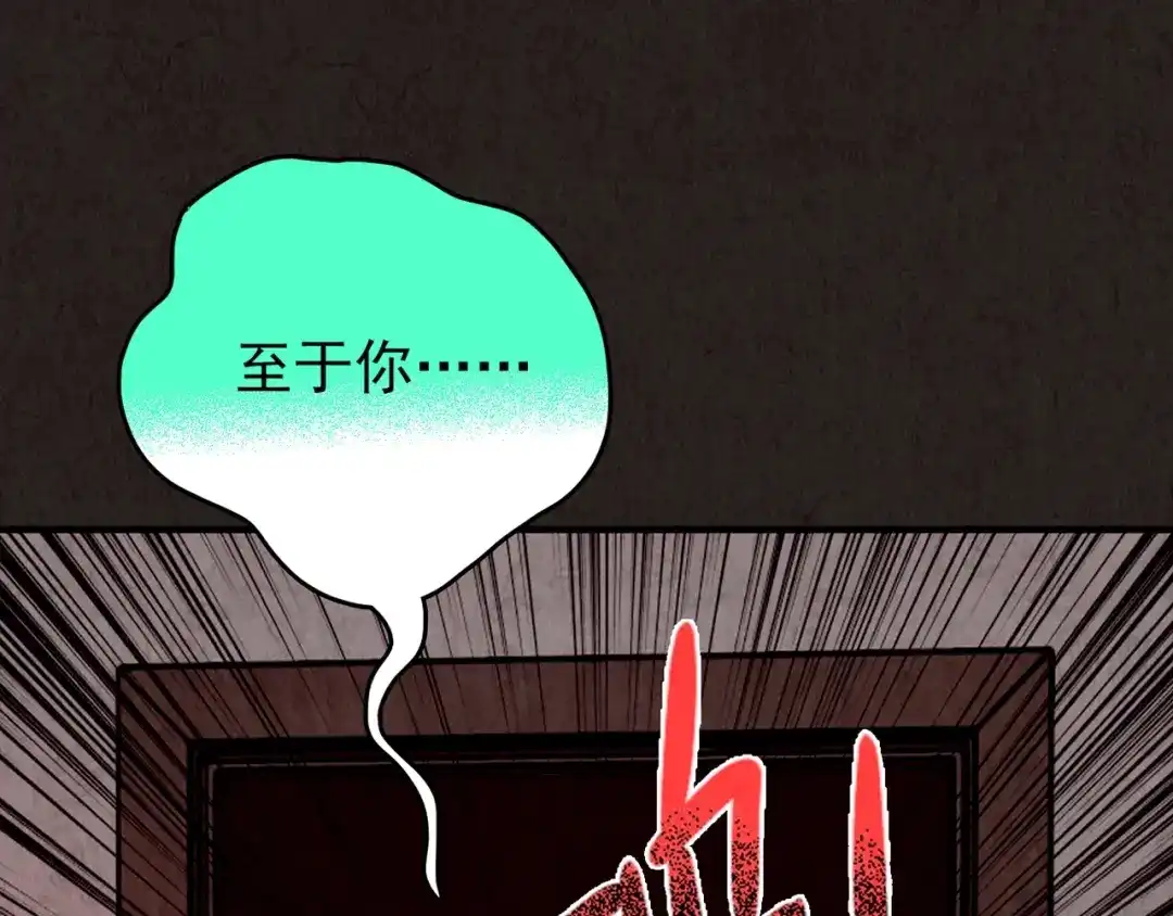 《人心惶惶》第27话 门后的怪物 下 第248页