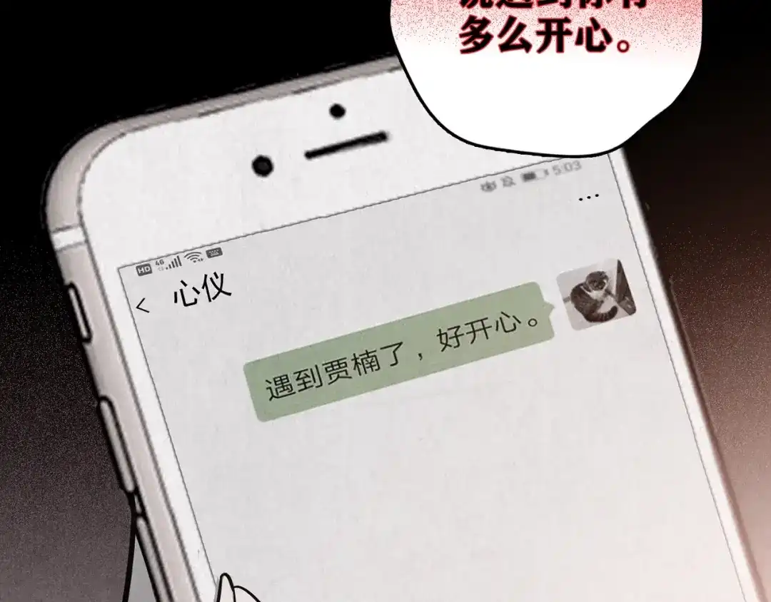 《人心惶惶》第27话 门后的怪物 下 第173页
