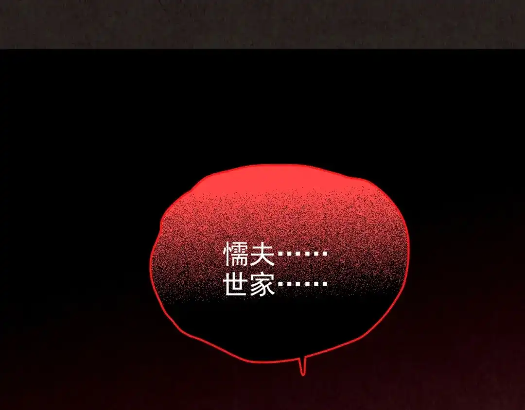 《人心惶惶》第27话 门后的怪物 下 第616页