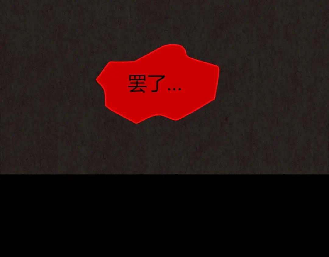 《人心惶惶》第27话 门后的怪物 下 第376页