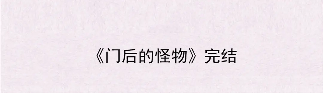 《人心惶惶》第27话 门后的怪物 下 第766页