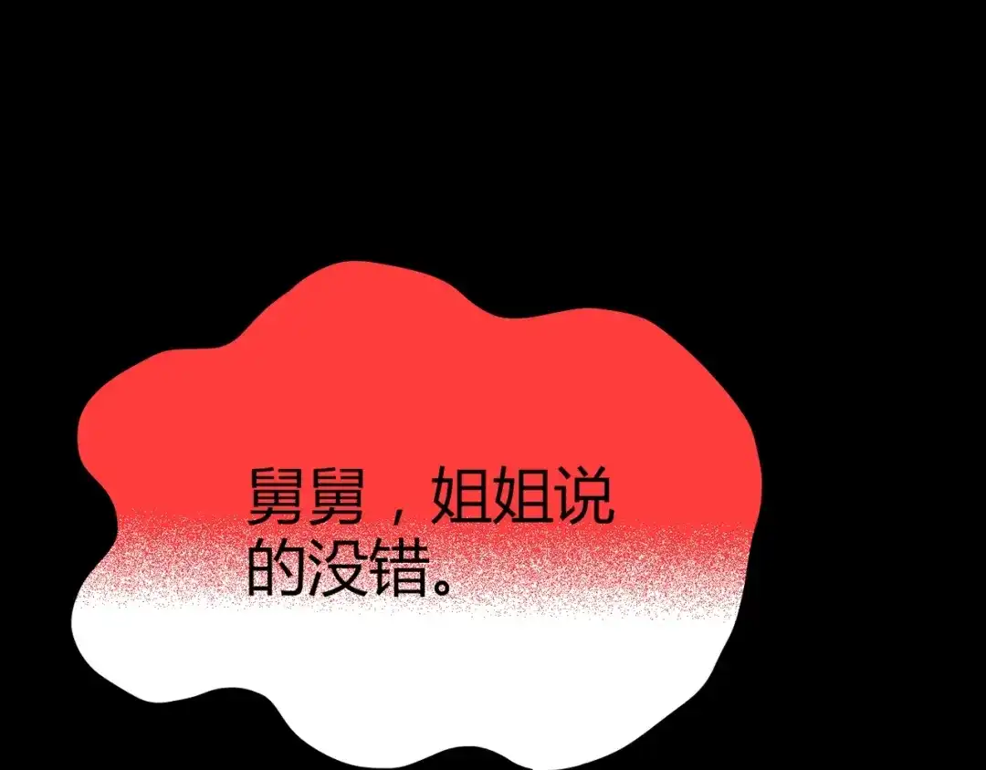 《人心惶惶》第27话 门后的怪物 下 第367页