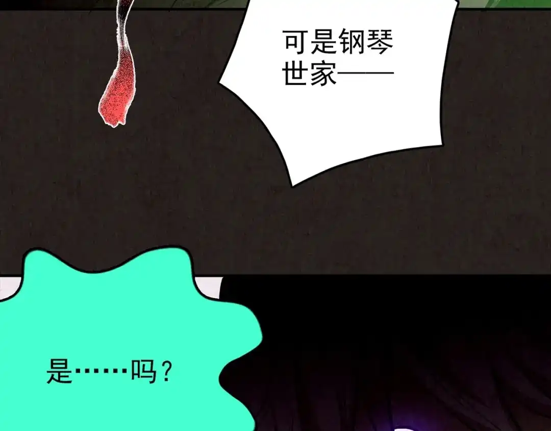 《人心惶惶》第27话 门后的怪物 下 第604页