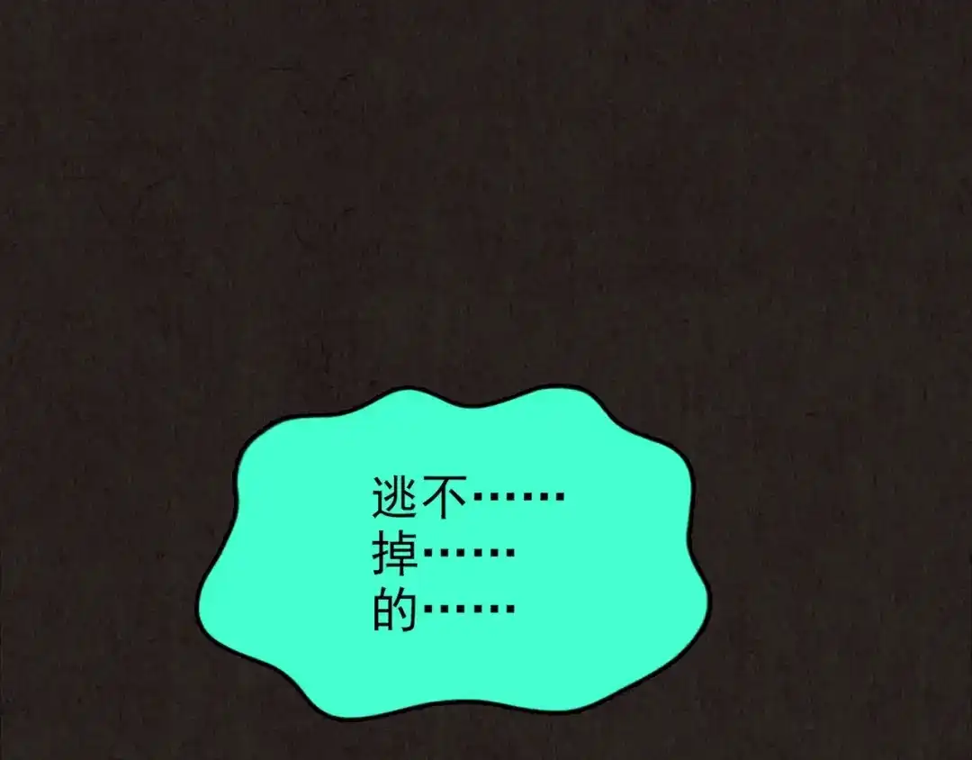 《人心惶惶》第27话 门后的怪物 下 第581页