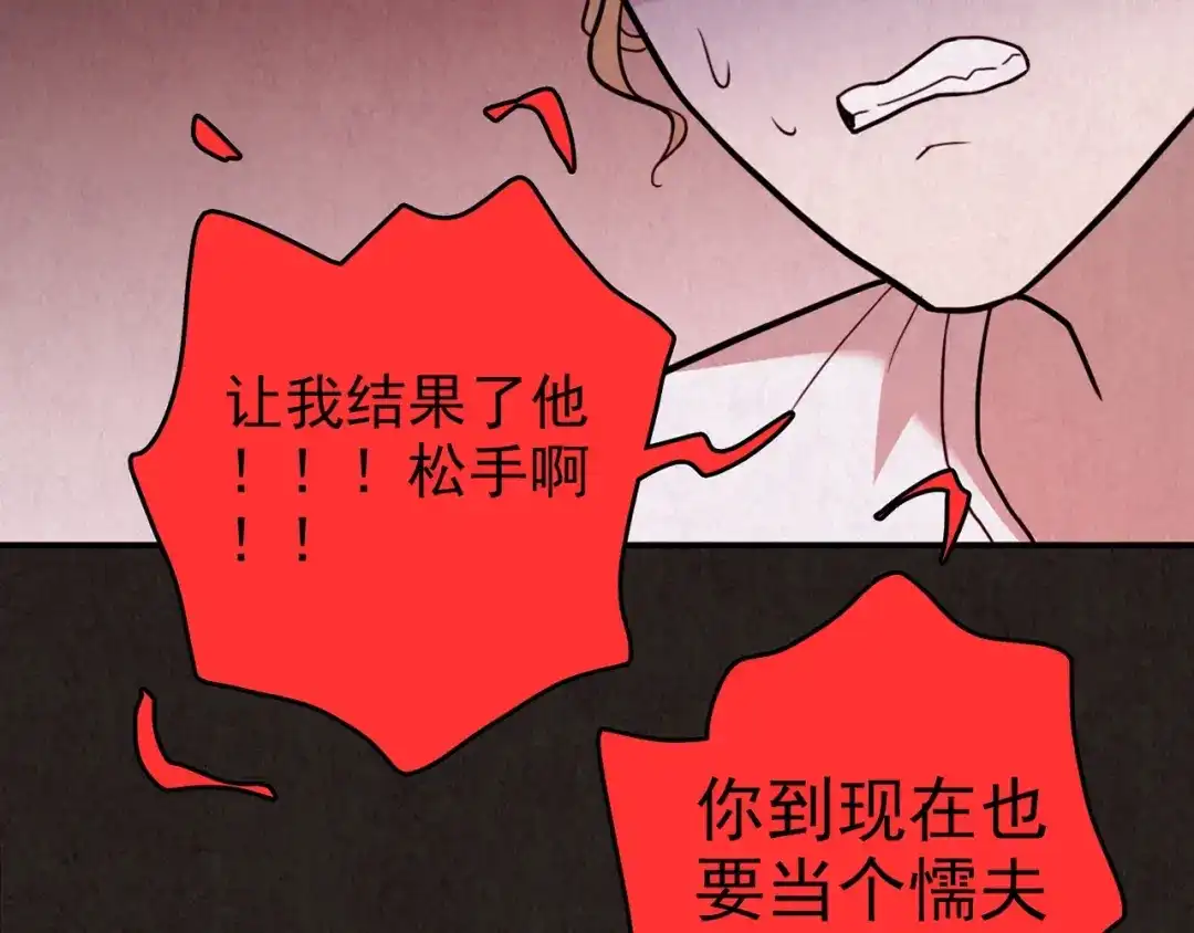 《人心惶惶》第27话 门后的怪物 下 第345页
