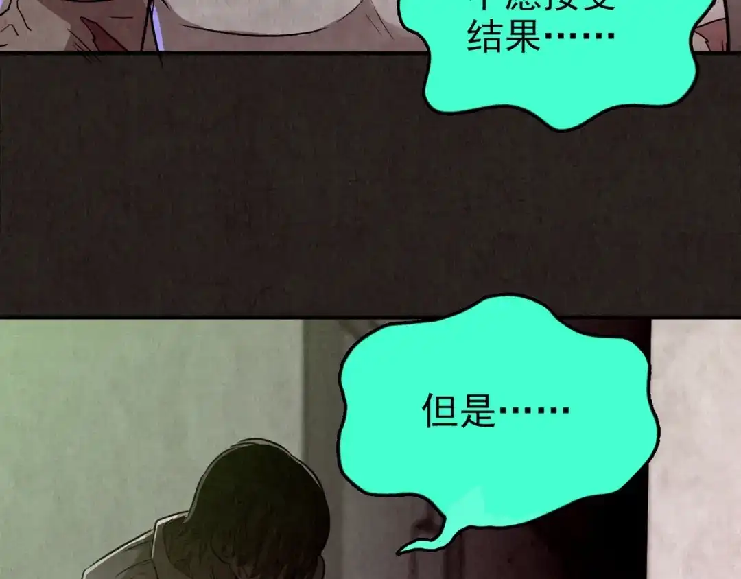 《人心惶惶》第27话 门后的怪物 下 第542页