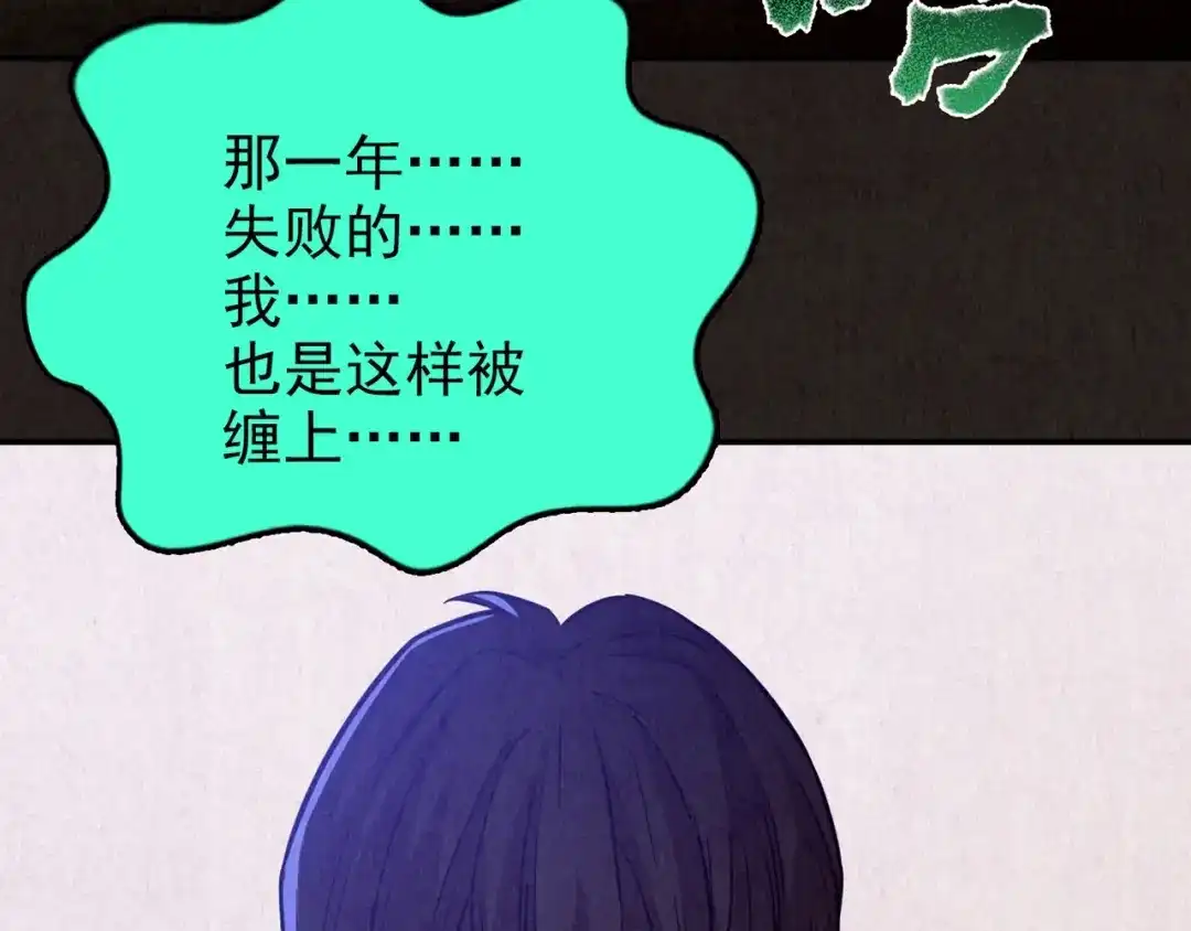 《人心惶惶》第27话 门后的怪物 下 第540页
