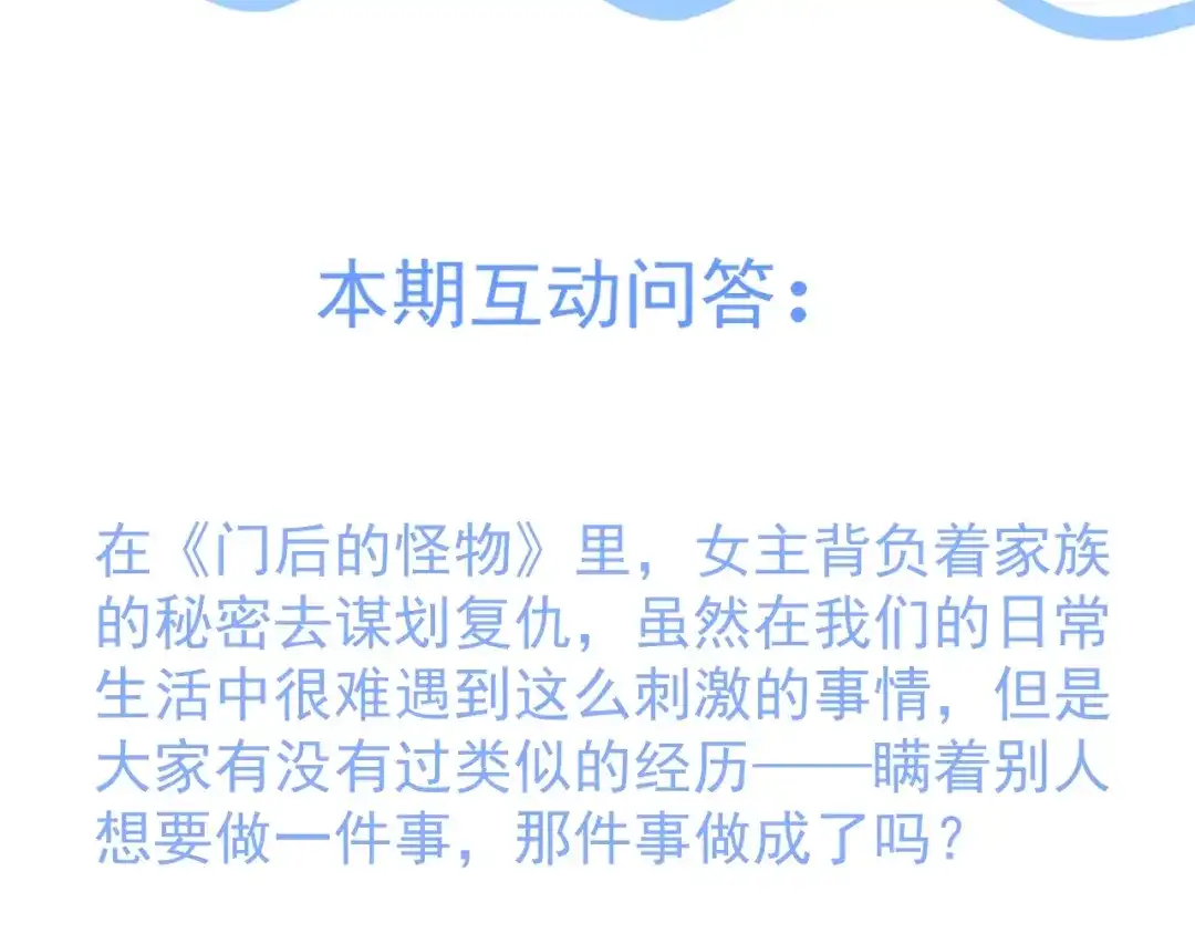 《人心惶惶》第27话 门后的怪物 下 第777页