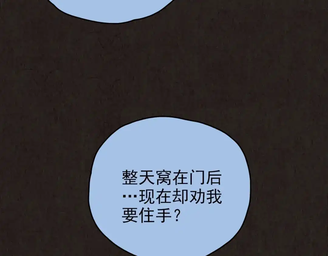《人心惶惶》第27话 门后的怪物 下 第410页