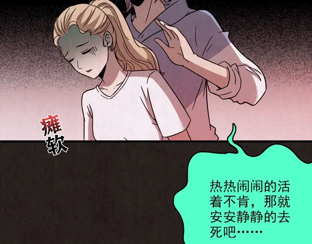 《人心惶惶》第27话 门后的怪物 下 第265页