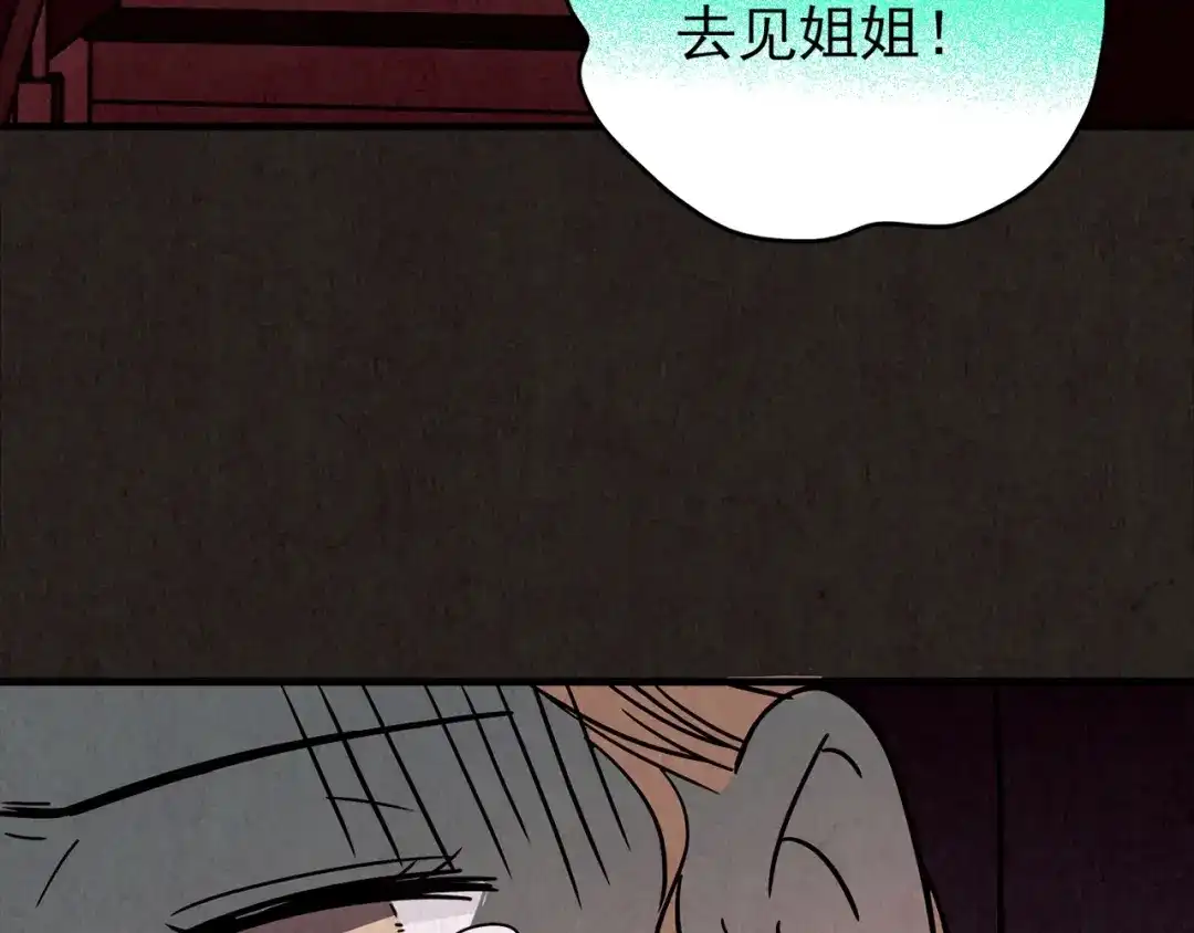 《人心惶惶》第27话 门后的怪物 下 第256页