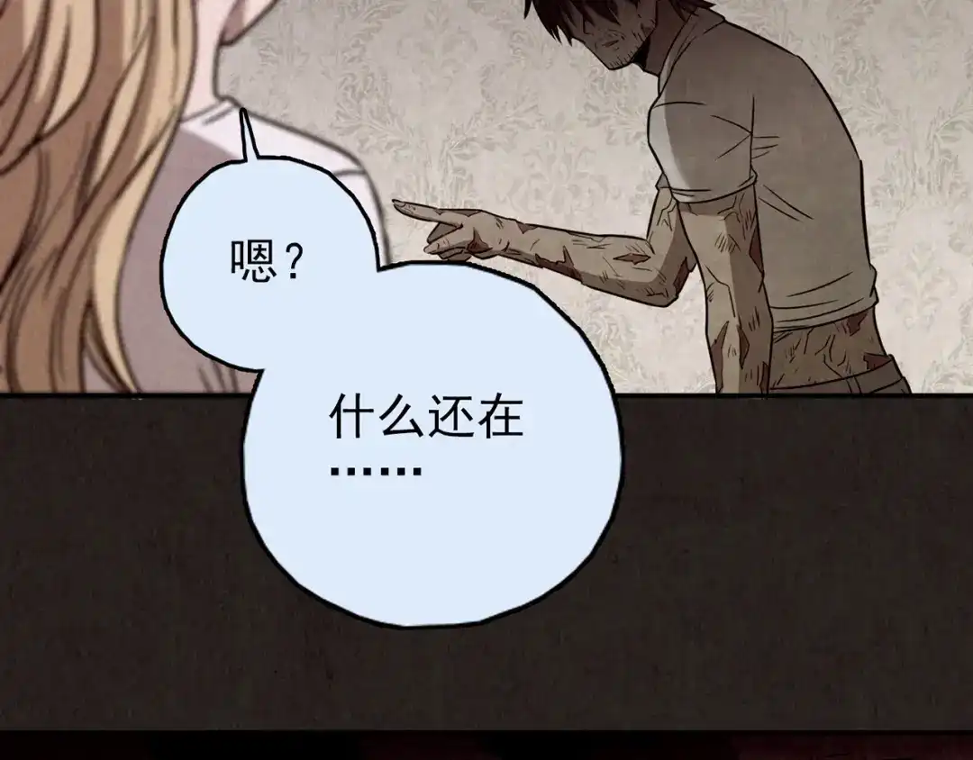 《人心惶惶》第27话 门后的怪物 下 第553页