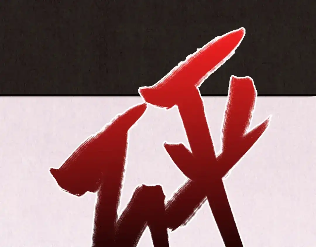 《人心惶惶》第27话 门后的怪物 下 第274页