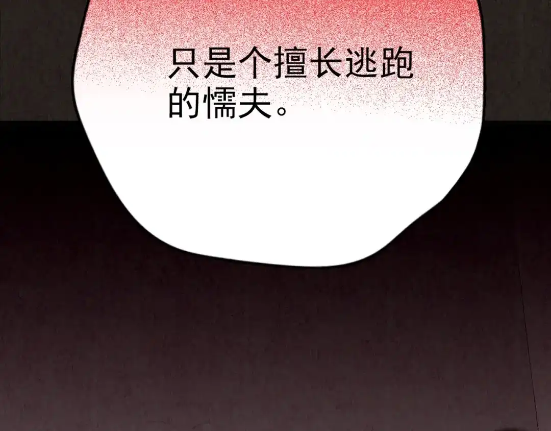 《人心惶惶》第27话 门后的怪物 下 第182页