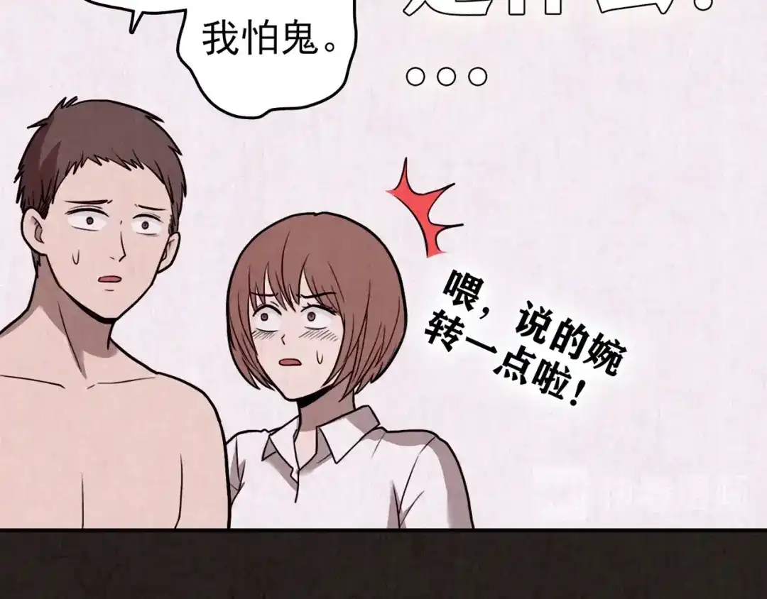《人心惶惶》第27话 门后的怪物 下 第726页