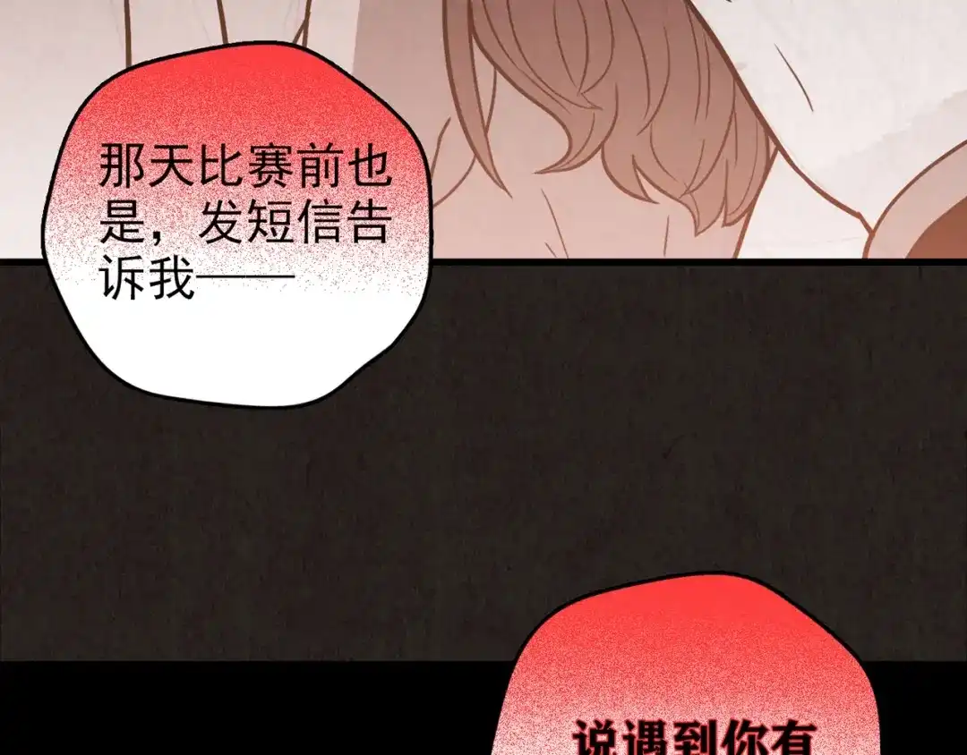 《人心惶惶》第27话 门后的怪物 下 第172页