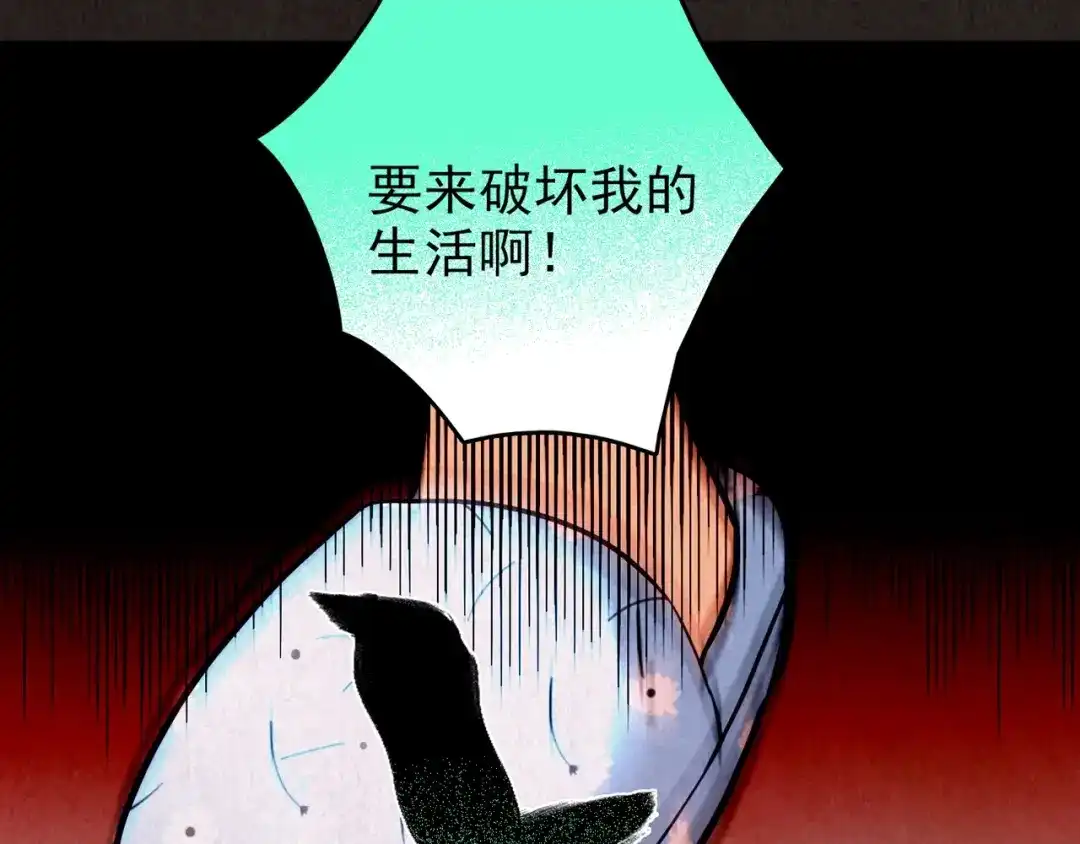 《人心惶惶》第27话 门后的怪物 下 第236页