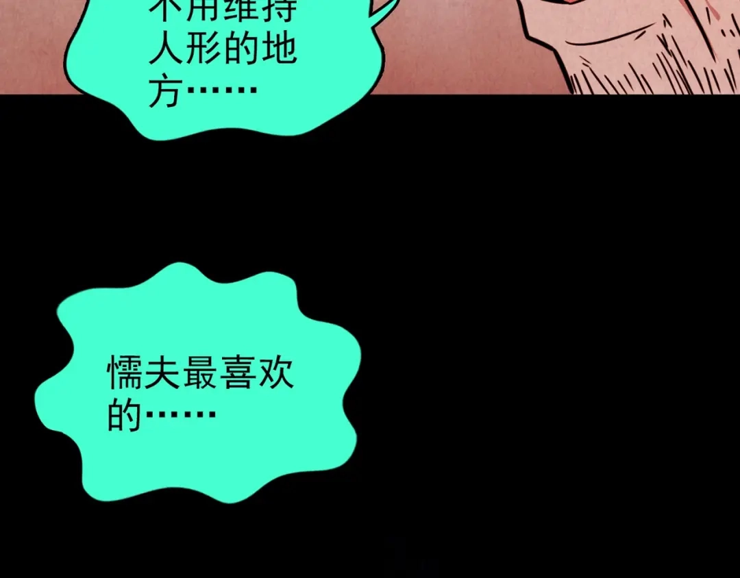 《人心惶惶》第27话 门后的怪物 下 第680页