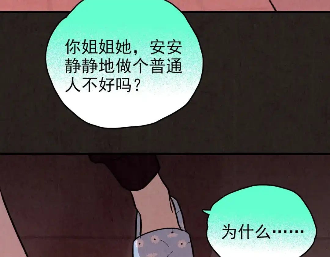 《人心惶惶》第27话 门后的怪物 下 第234页