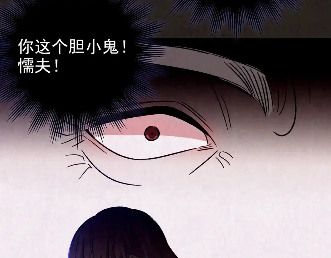《人心惶惶》第27话 门后的怪物 下 第191页