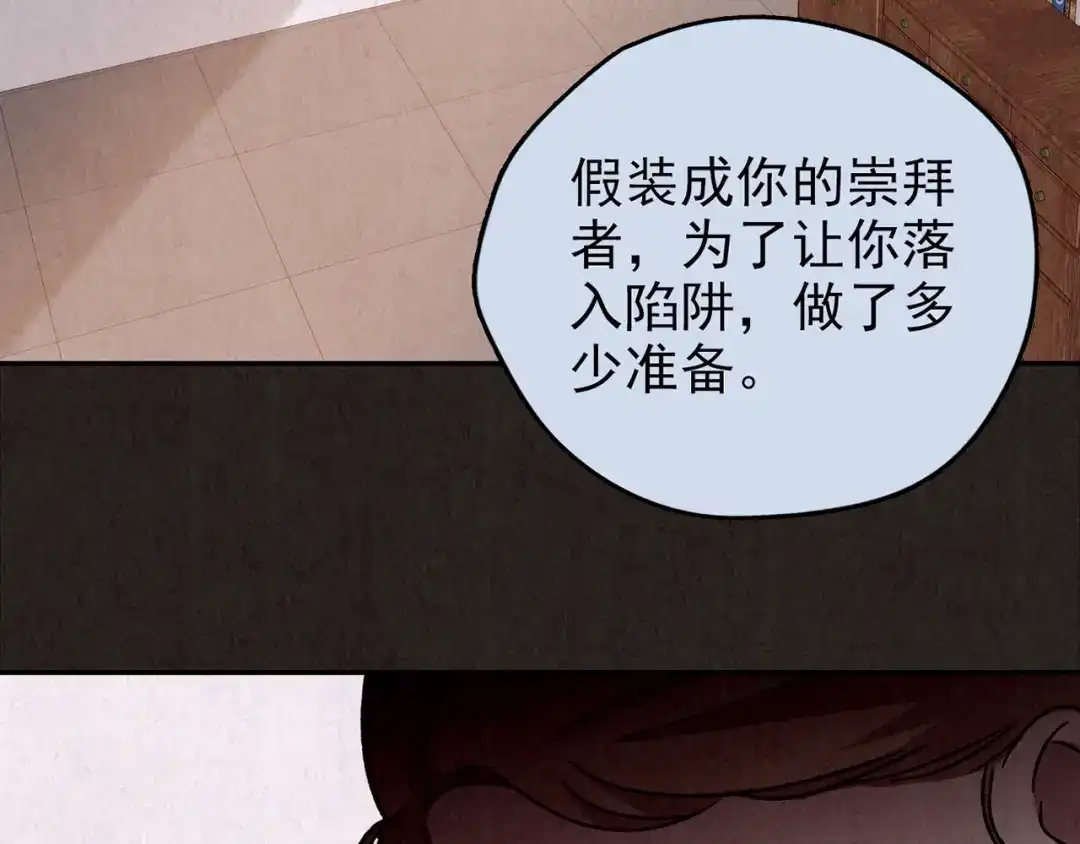 《人心惶惶》第27话 门后的怪物 下 第202页