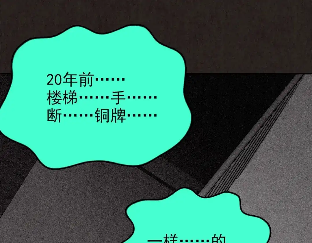 《人心惶惶》第27话 门后的怪物 下 第593页