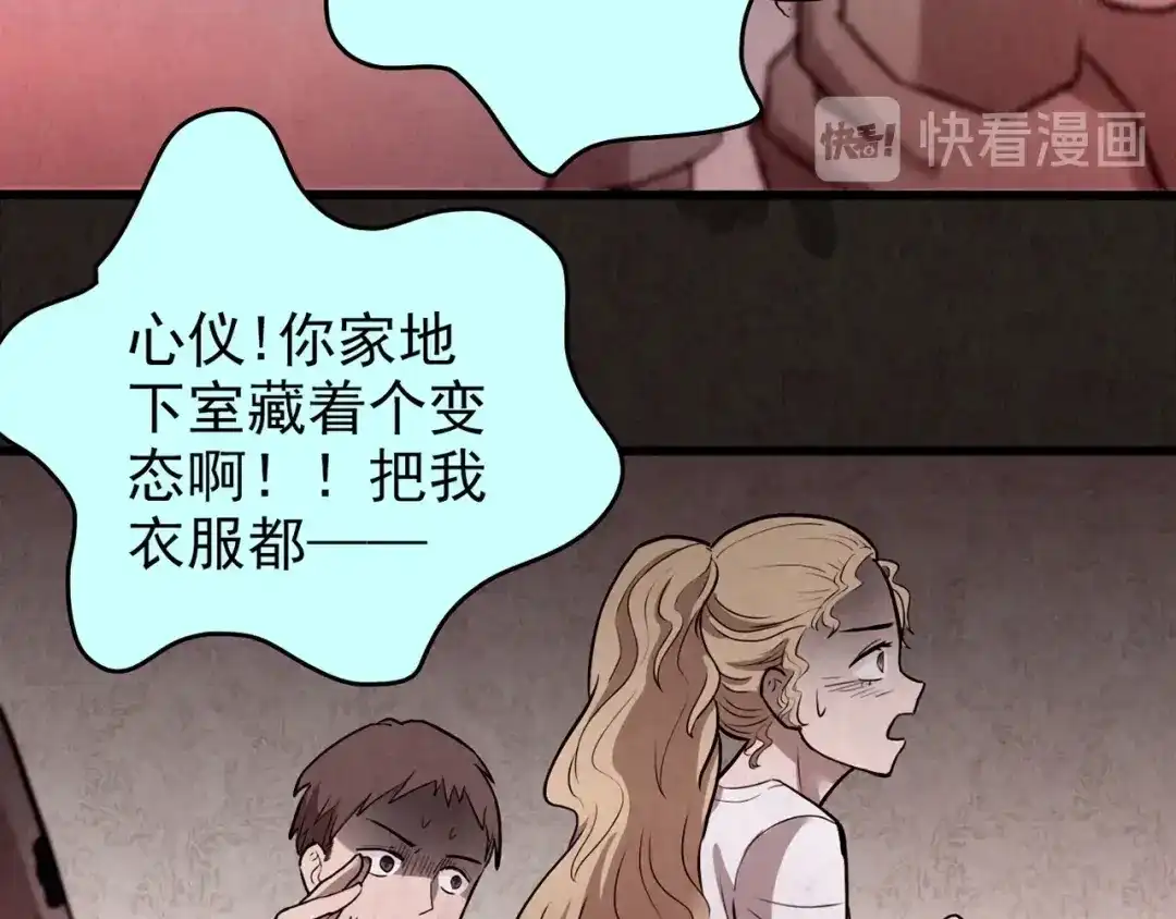 《人心惶惶》第27话 门后的怪物 下 第655页