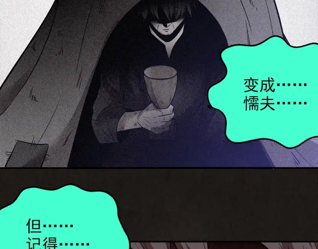 《人心惶惶》第27话 门后的怪物 下 第596页